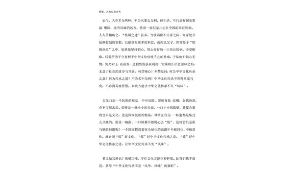 文化传承作文
