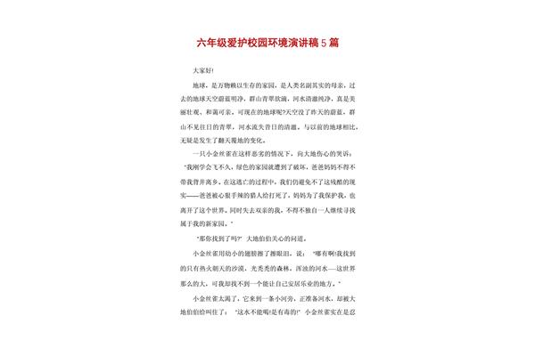 爱护环境演讲稿