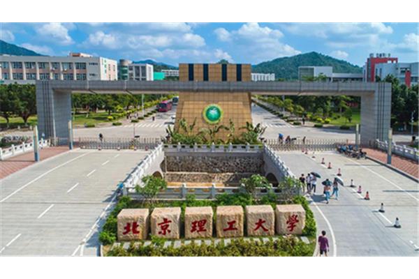 北理工珠海