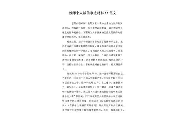 诚实守信事迹材料