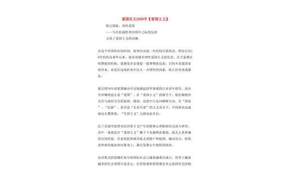 关于爱国的题目