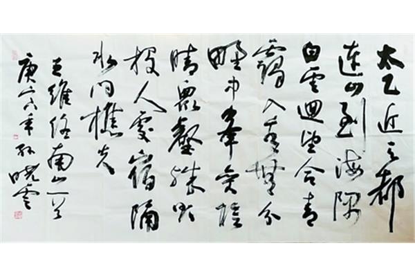 王维终南山