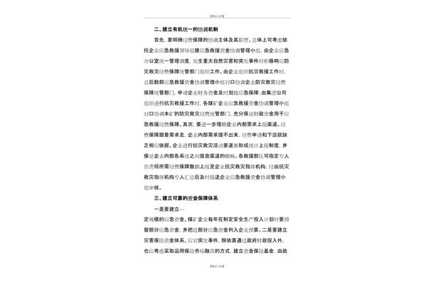 应急保障方案