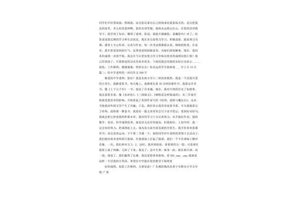 给老师写一封信