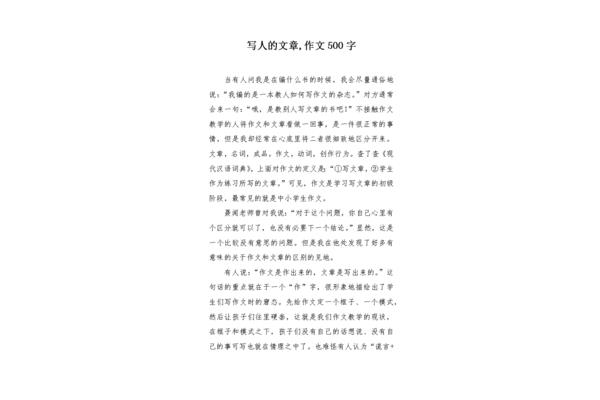 写人的文章