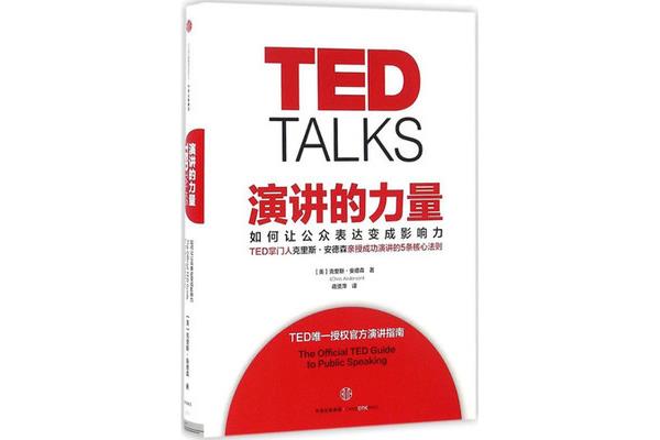 演讲的力量