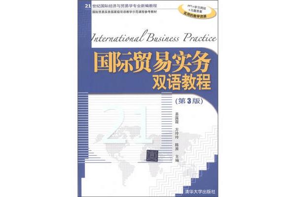 国际贸易实务专业
