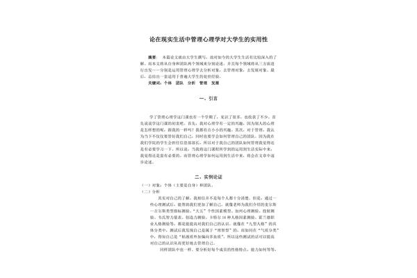 管理心理学论文