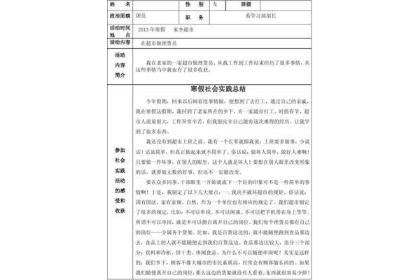 社会实践报告图片
