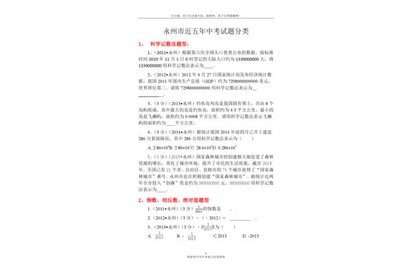 数学题初中