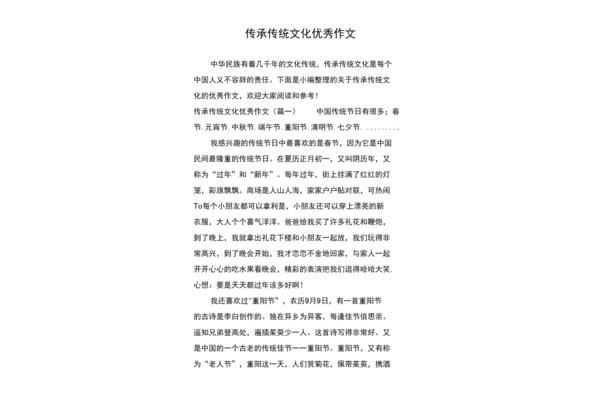 文化传承作文