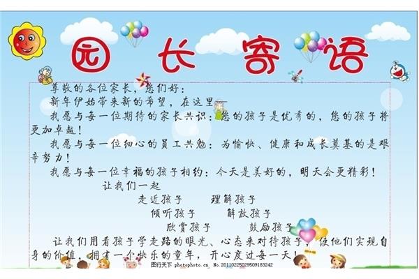 幼儿园新年寄语