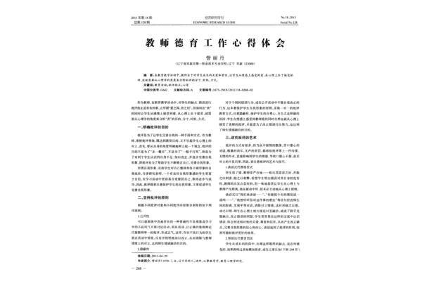 德育心得体会