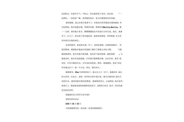 写给姥姥的一封信