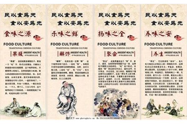 中华饮食文化
