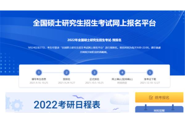 研究生信息招生网