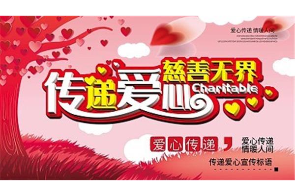 义卖宣传语
