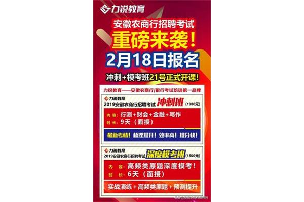农商银行招聘
