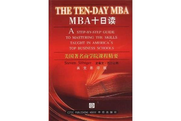 mba英语