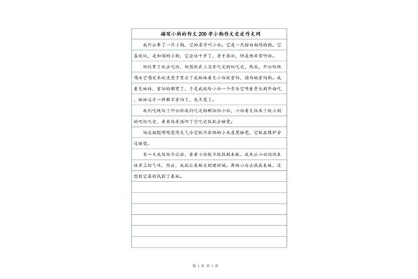描写狗的作文