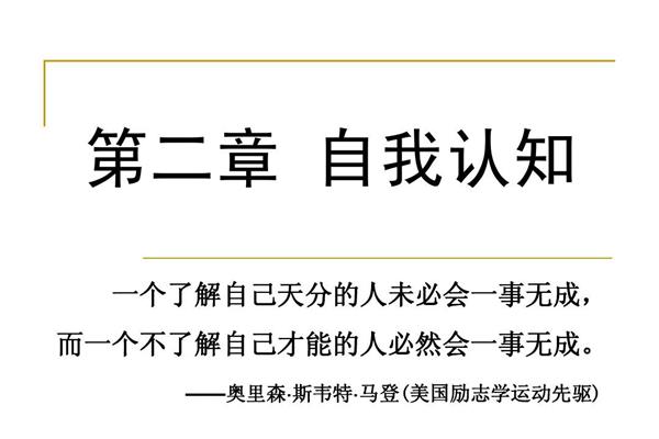 自我认知的方法