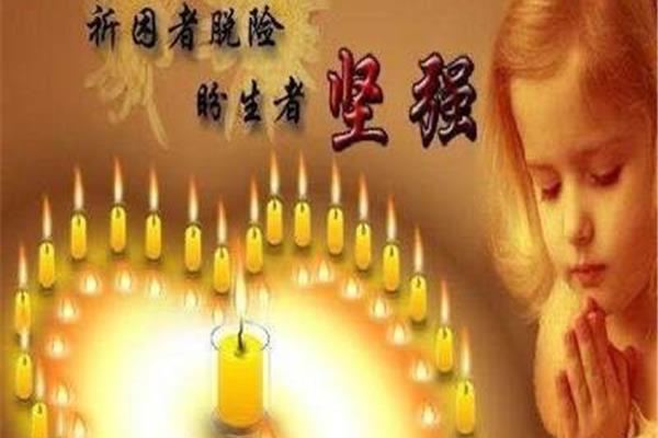 祈祷平安图片