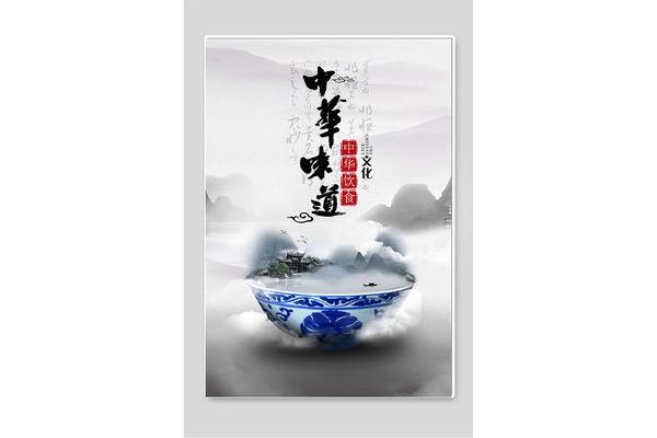 中华饮食文化