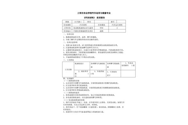 汽车实训报告