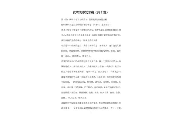 任职表态发言稿