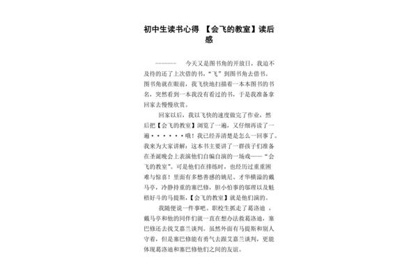 会飞的教室读后感