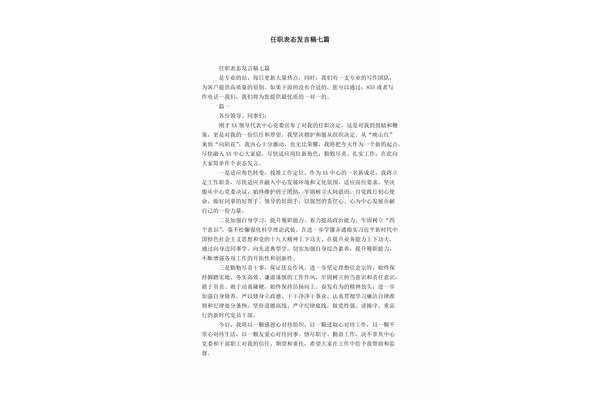 任职表态发言稿
