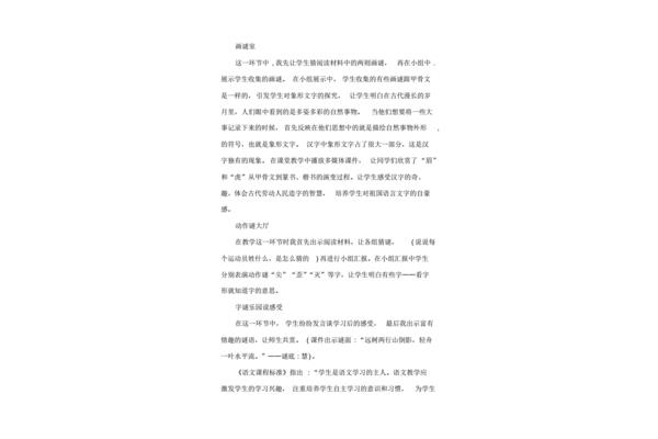 有趣的汉字作文