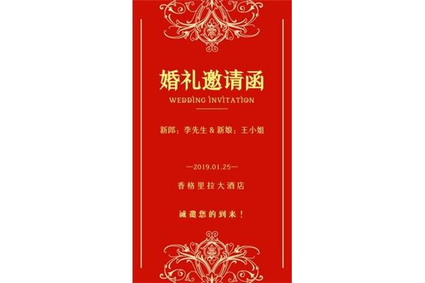 喜酒邀请函