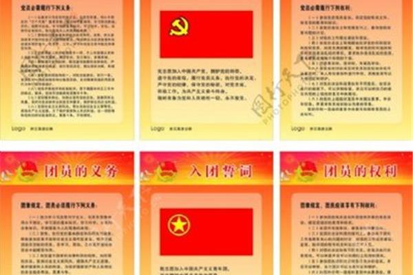 团员的权利和义务