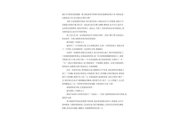 描写狗的作文