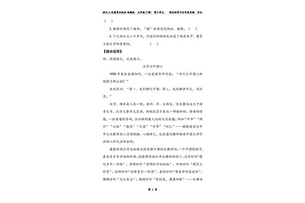 有趣的汉字作文