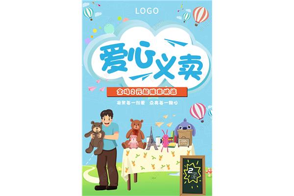 义卖宣传语