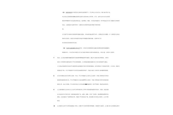 it外包服务合同
