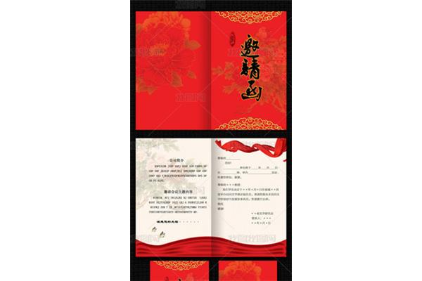 喜酒邀请函