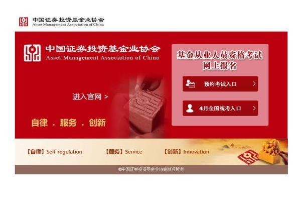 基金业协会网站