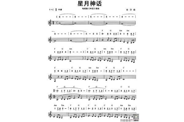 星月神话简谱