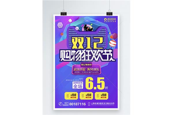 双12购物狂欢节