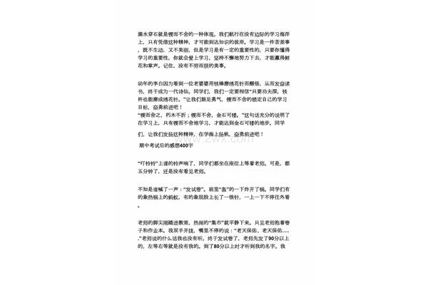 期中考试后的感受