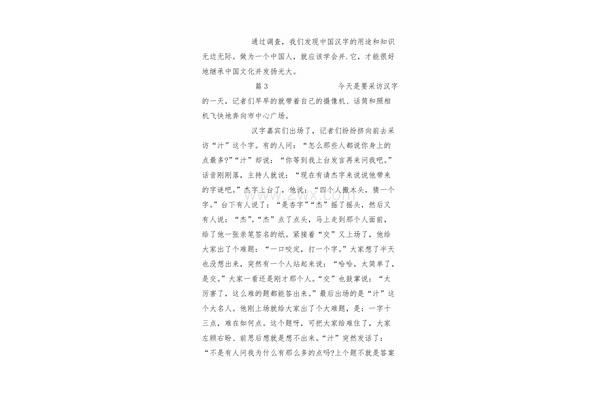 有趣的汉字作文
