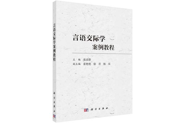 言语交际学