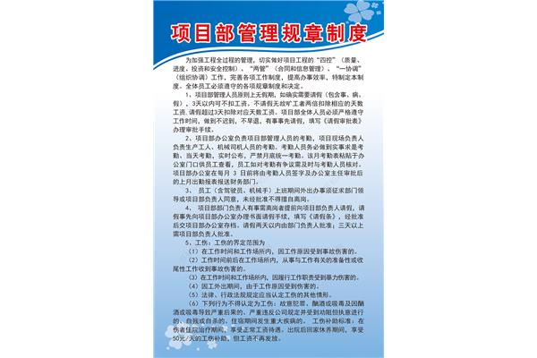 项目部管理制度