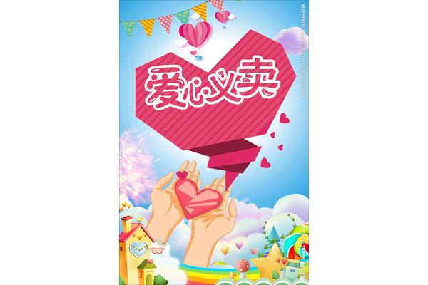 义卖宣传语