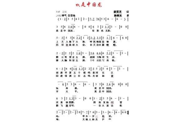 中国龙歌词