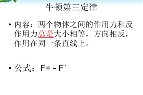 牛顿第三定律内容