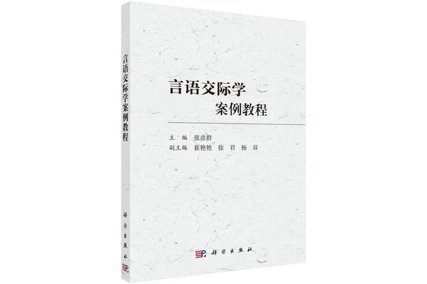 言语交际学